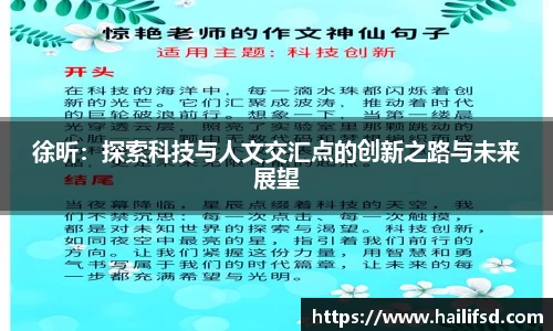 徐昕：探索科技与人文交汇点的创新之路与未来展望